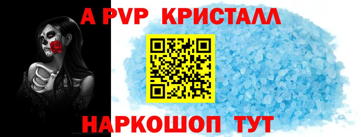 Alfa_PVP СК  Alpha-PVP кристаллы  Вход с VPN  Карачаевск  Alpha-PVP Соль 
