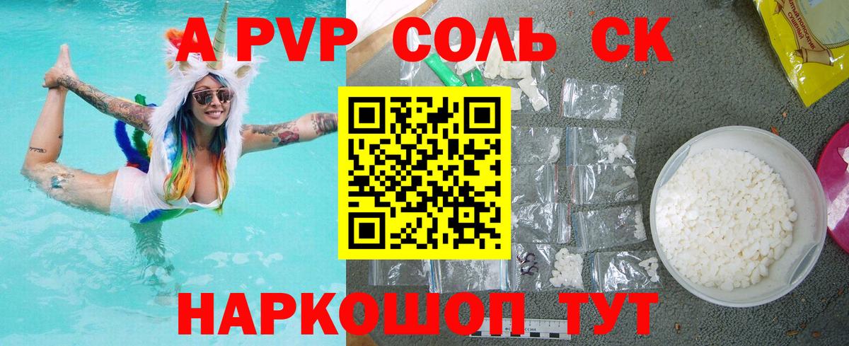 APVP кристаллы Карачаевск