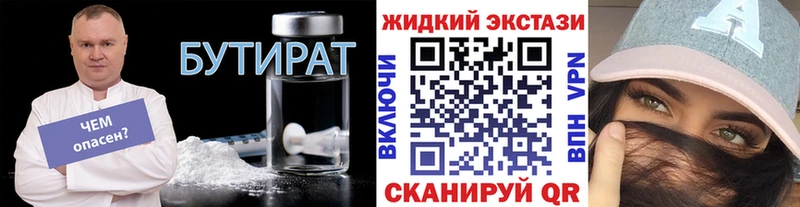 БУТИРАТ Butirat  Карачаевск 