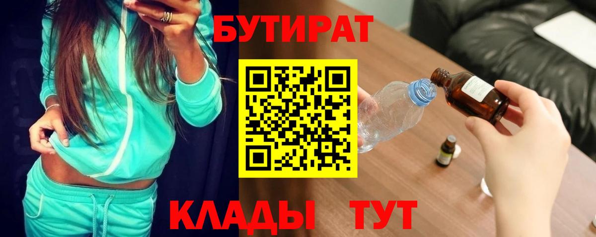 Бутират GHB  Карачаевск 