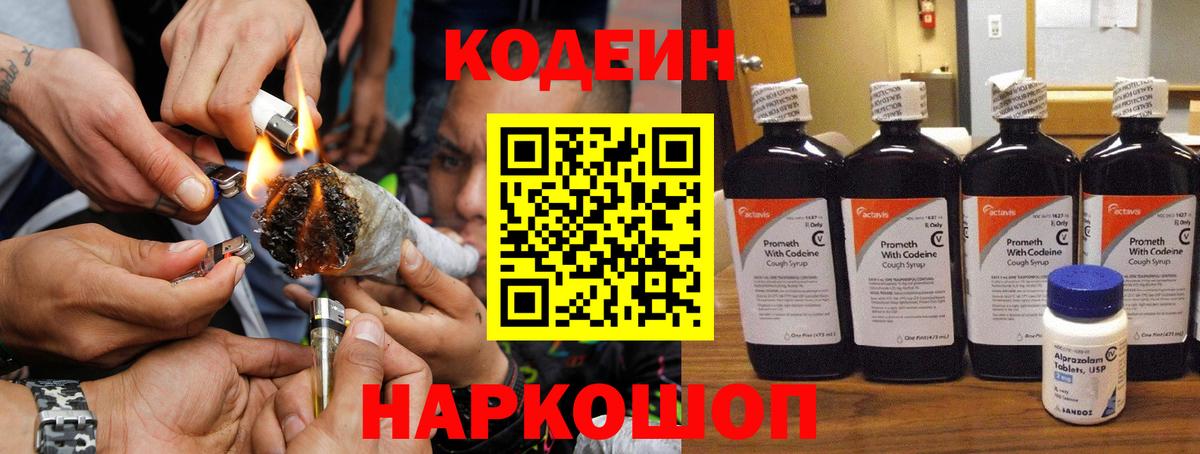 Кодеиновый сироп Lean Purple Drank  Карачаевск  Кодеиновый сироп Lean Purple Drank 