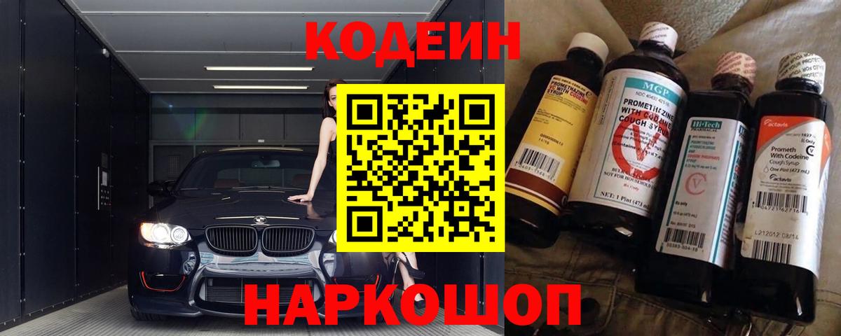 Codein Purple Drank  Вход с VPN  Карачаевск  Codein напиток Lean (лин) 