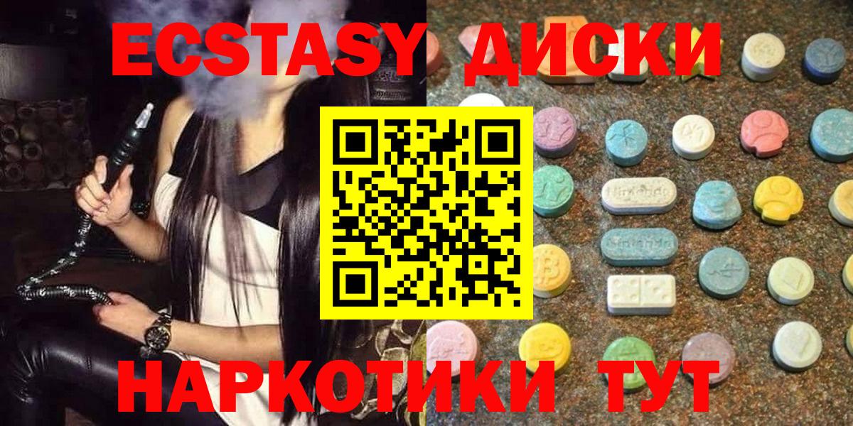 ЭКСТАЗИ mix  Ecstasy  Карачаевск  Вход с VPN 