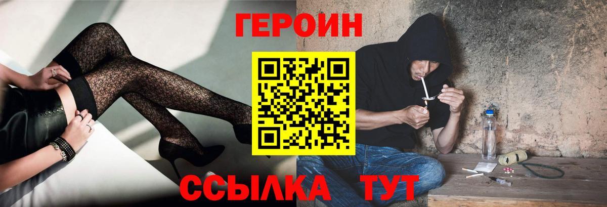ГЕРОИН  Вход с VPN  Карачаевск  ГЕРОИН белый 