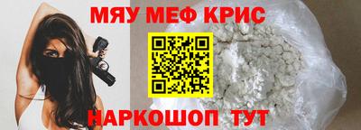 мяу мяу кристалл Балашиха